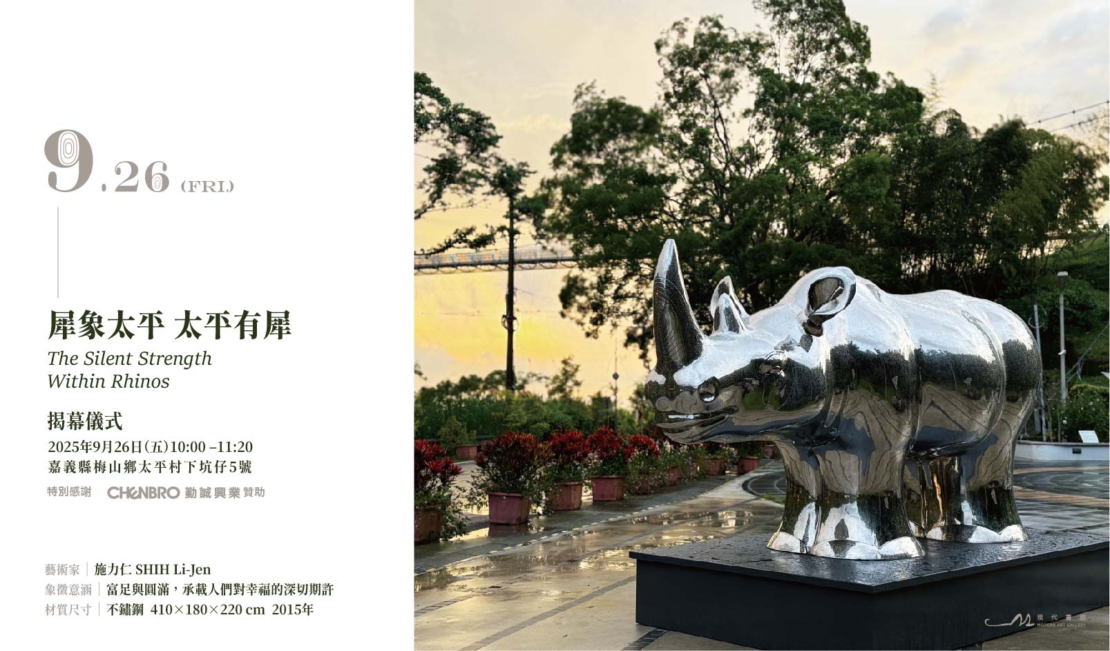 元寶犀牛 × 太平雲梯 ｜ 施力仁公共藝術